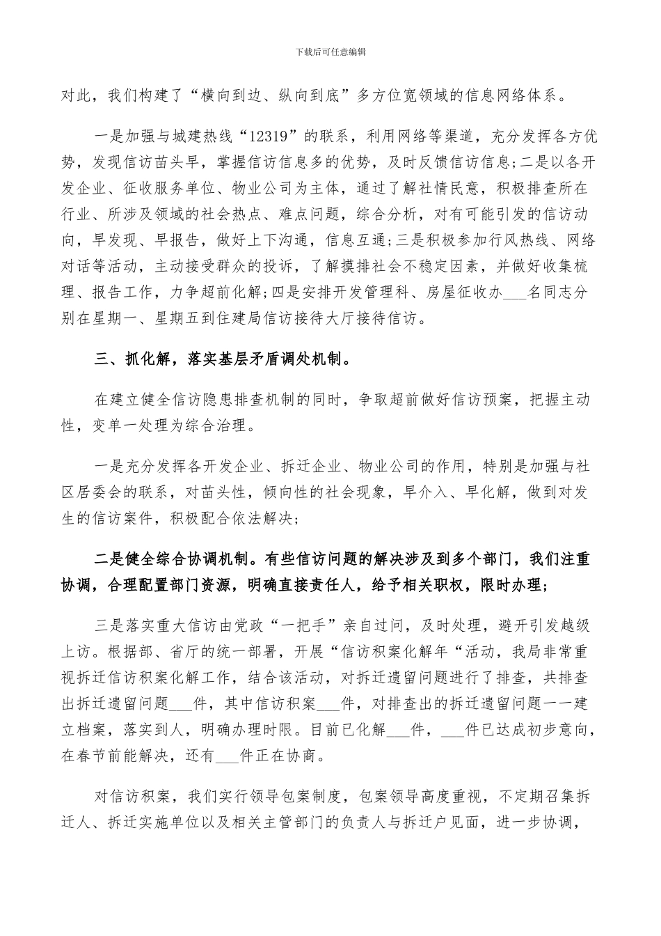 2024年房管局信访年终总结及明年计划范文_第2页