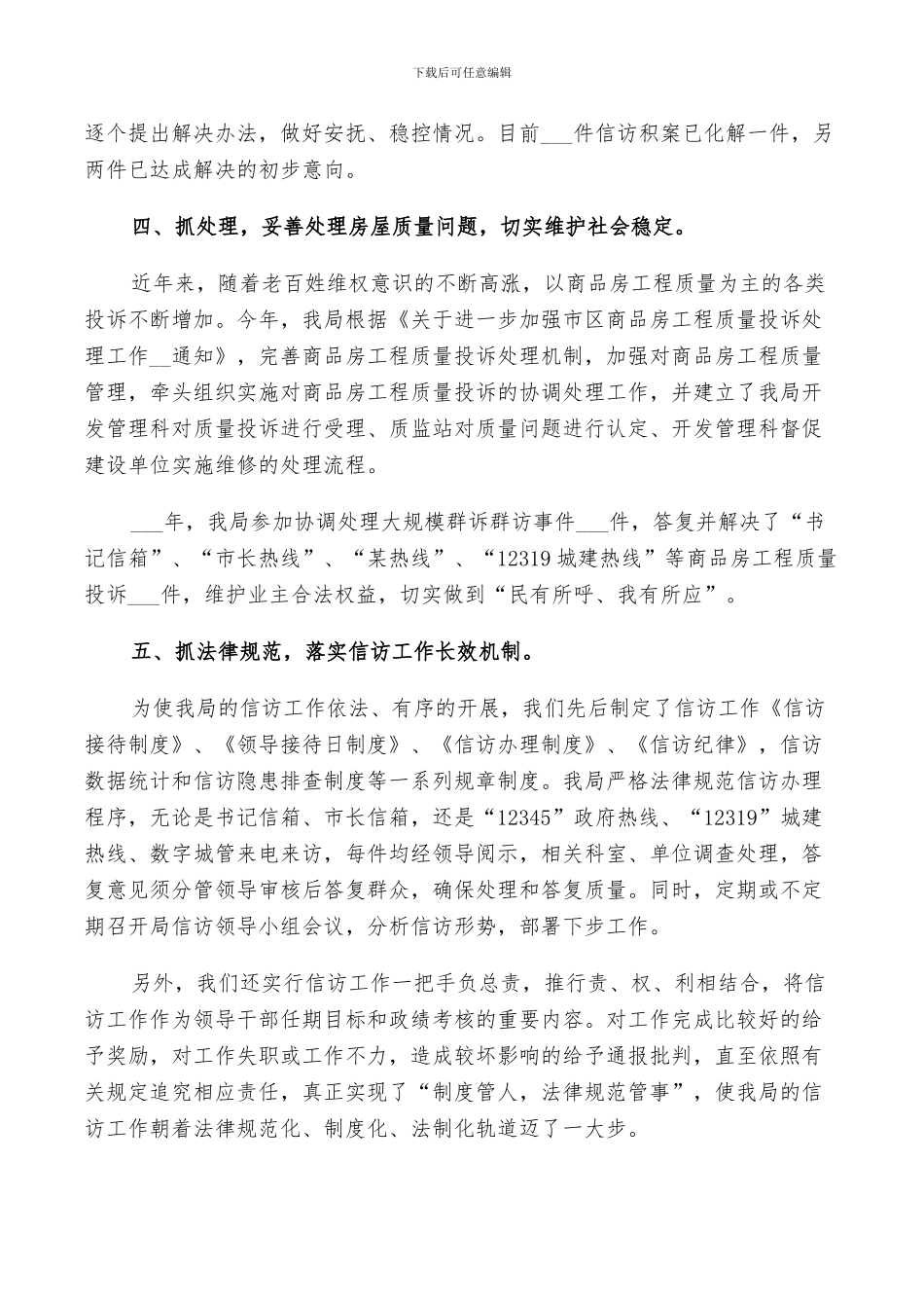 2024年房管局信访年终总结及明年计划范文_第3页