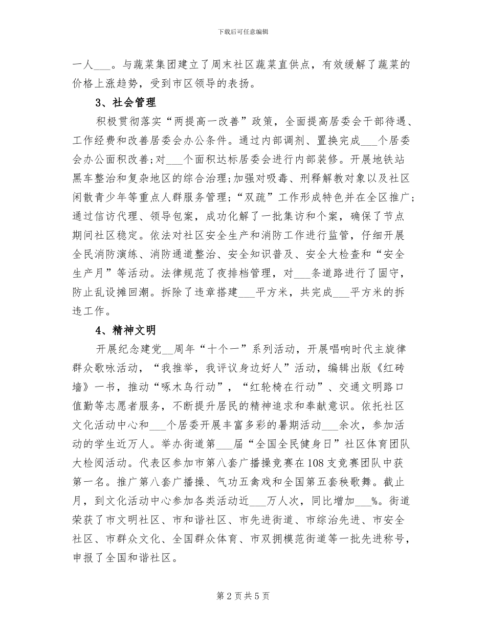 2024年房管局公务员个人工作总结_第2页