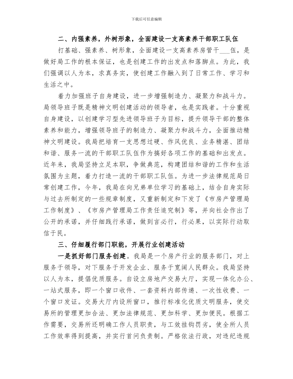 2024年房管局单位创建活动小结_第2页