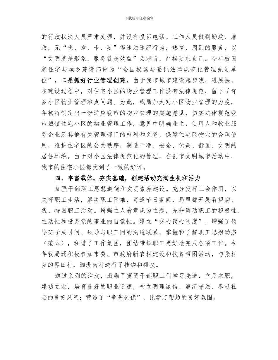 2024年房管局单位创建活动小结_第3页