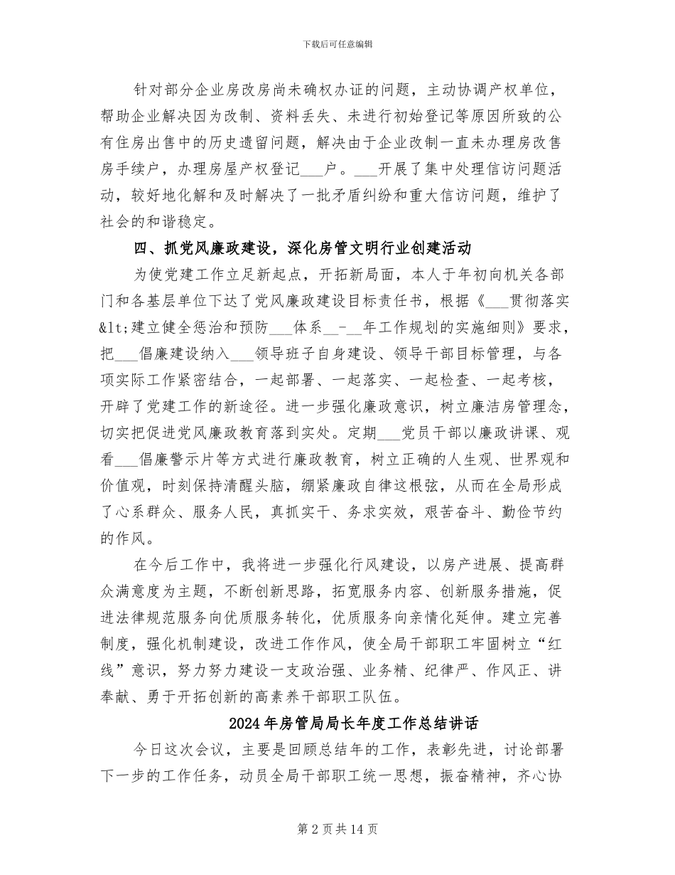 2024年房管局局长个人总结_第2页