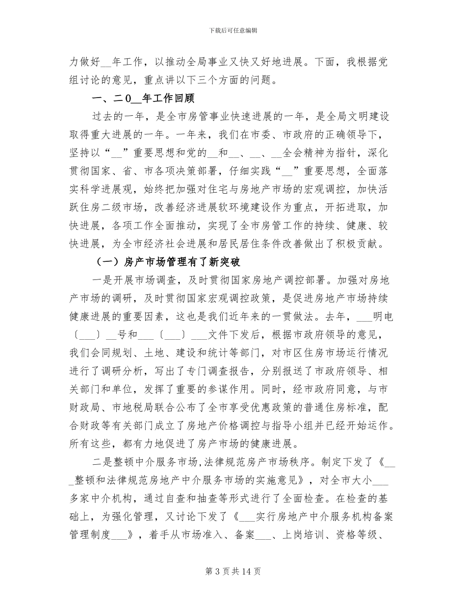 2024年房管局局长个人总结_第3页