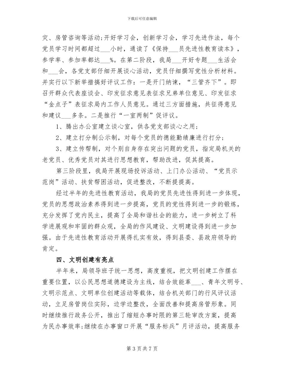 2024年房管局年度工作总结_第3页