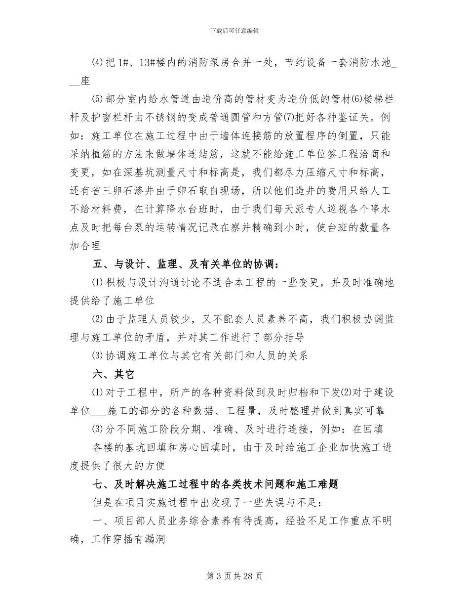 2024年房地产项目部个人工作总结_第3页