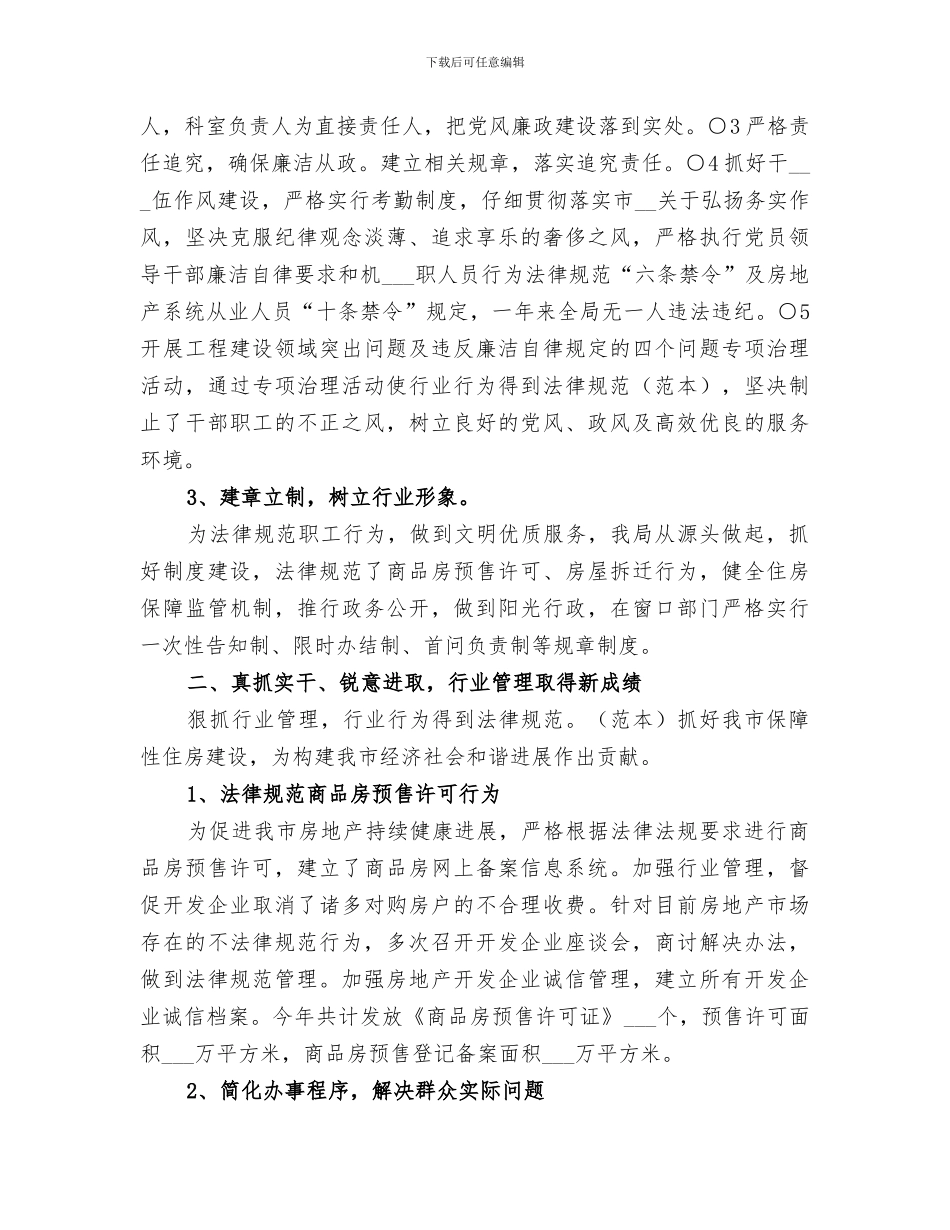 2024年房管局工作总结_第2页