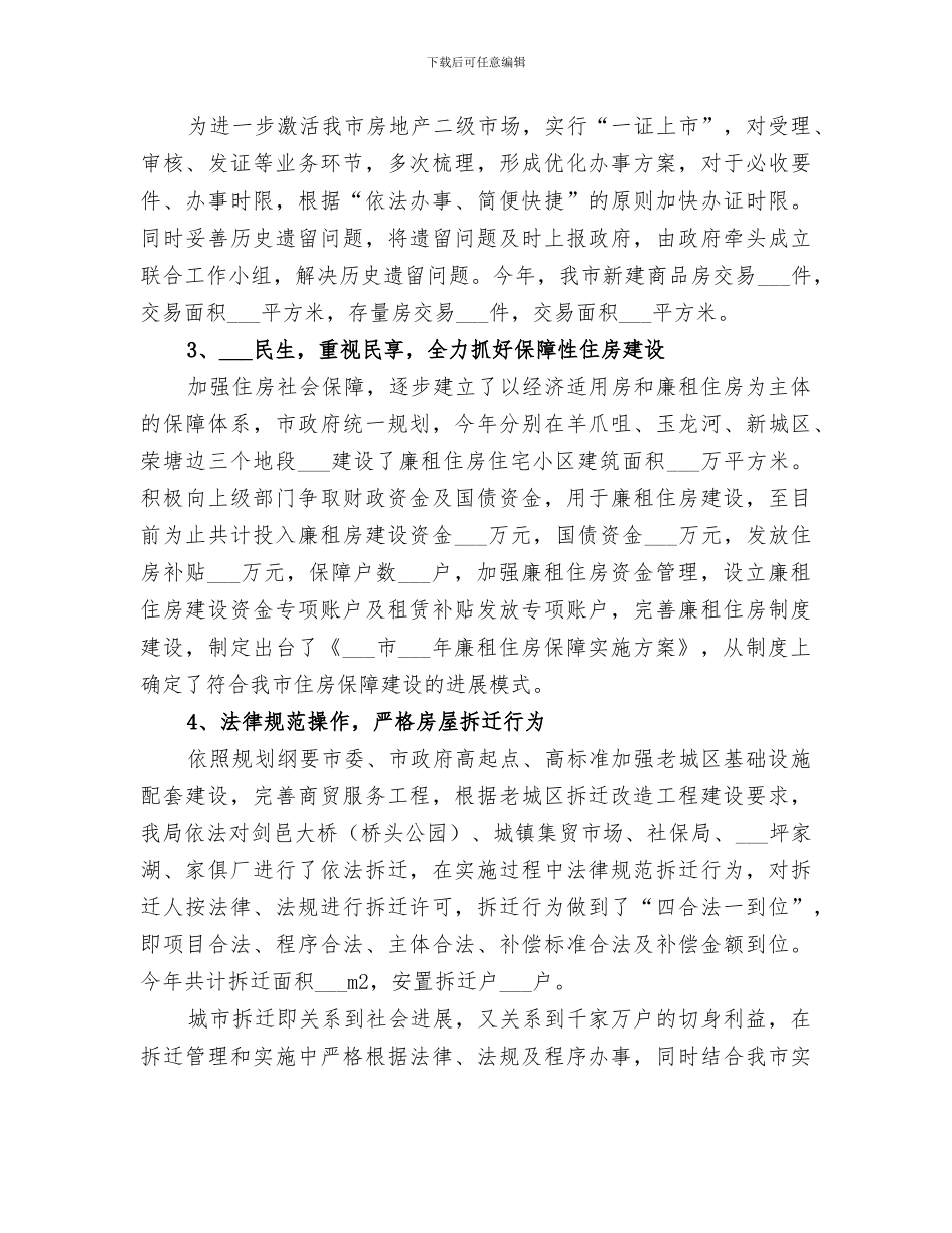 2024年房管局工作总结_第3页