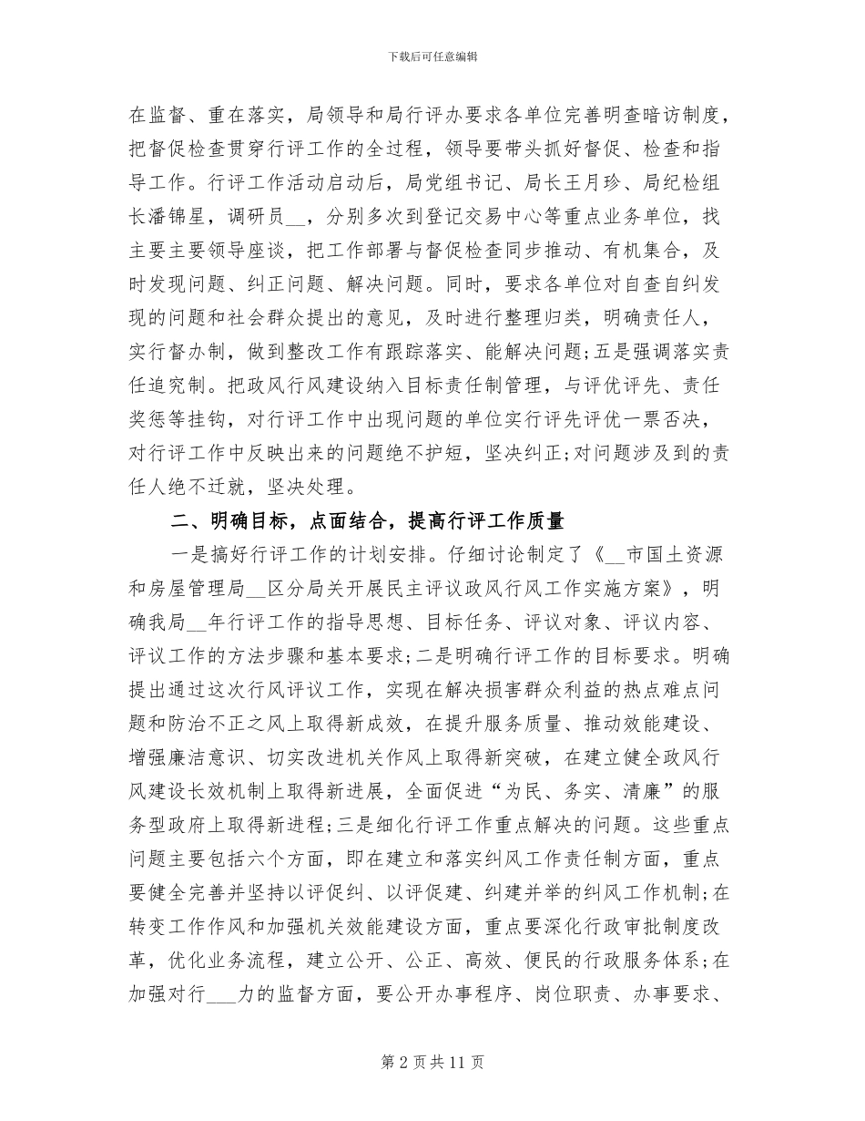 2024年房管局年终政风行风建设工作总结_第2页
