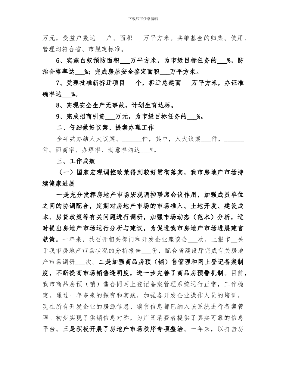 2024年房管局年终工作总结及重点工作_第2页