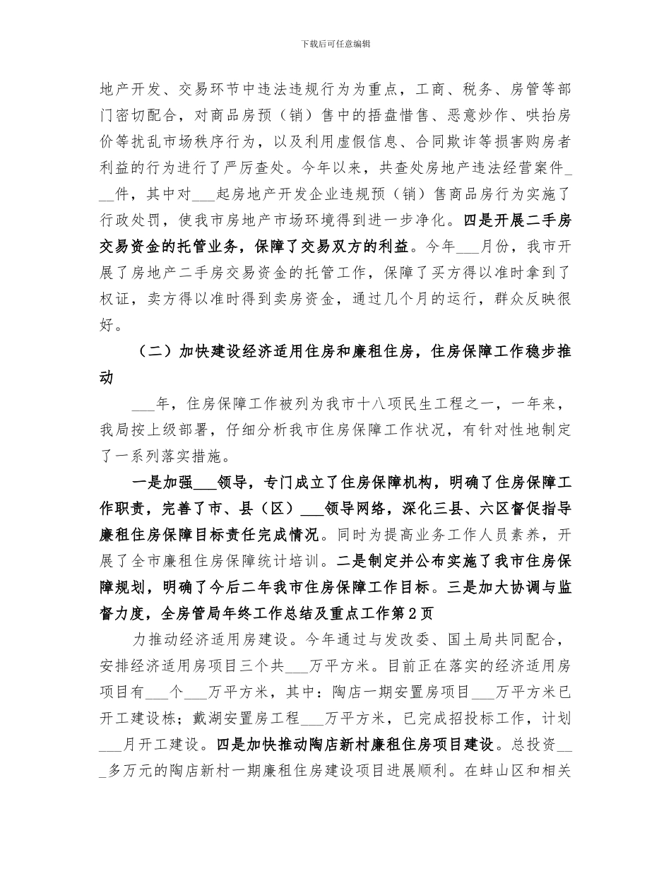 2024年房管局年终工作总结及重点工作_第3页