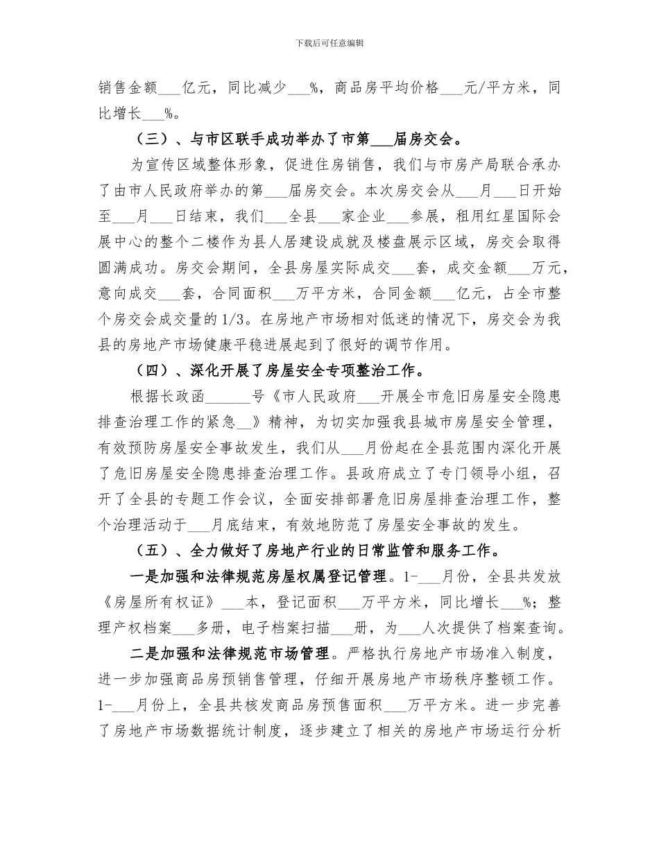 2024年房管局整治市场管理总结_第2页
