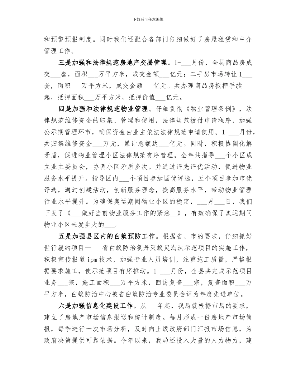 2024年房管局整治市场管理总结_第3页