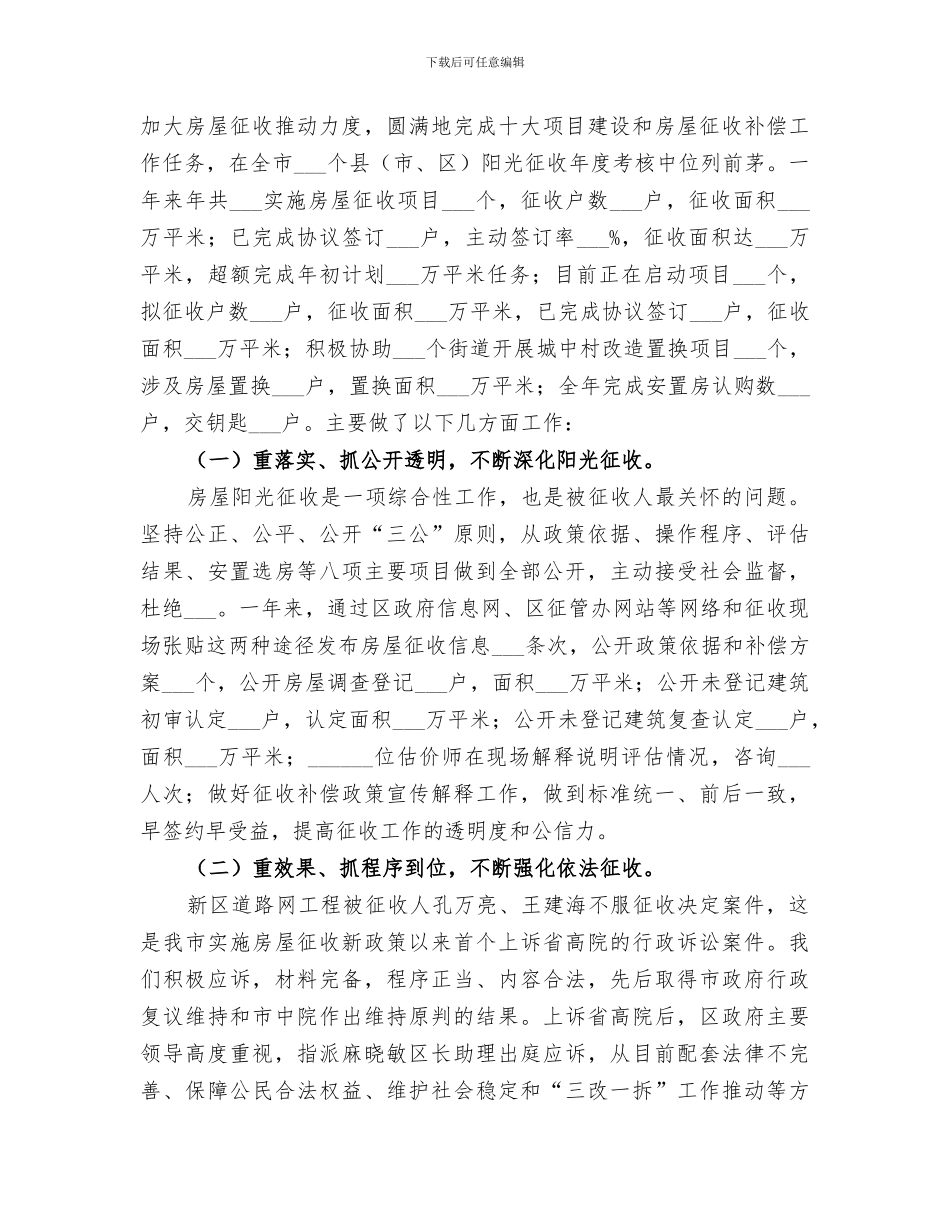 2024年房屋征收办公室年度依法行政工作总结_第3页