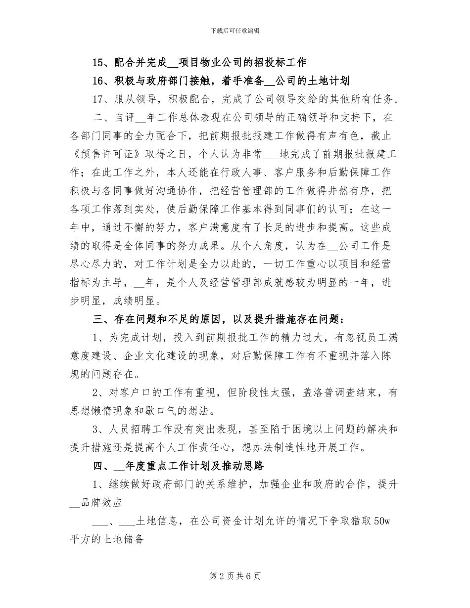 2024年房开公司员工个人工作总结_第2页