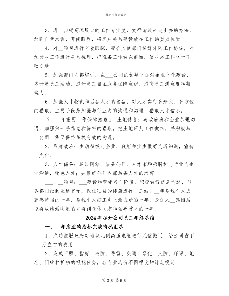 2024年房开公司员工个人工作总结_第3页