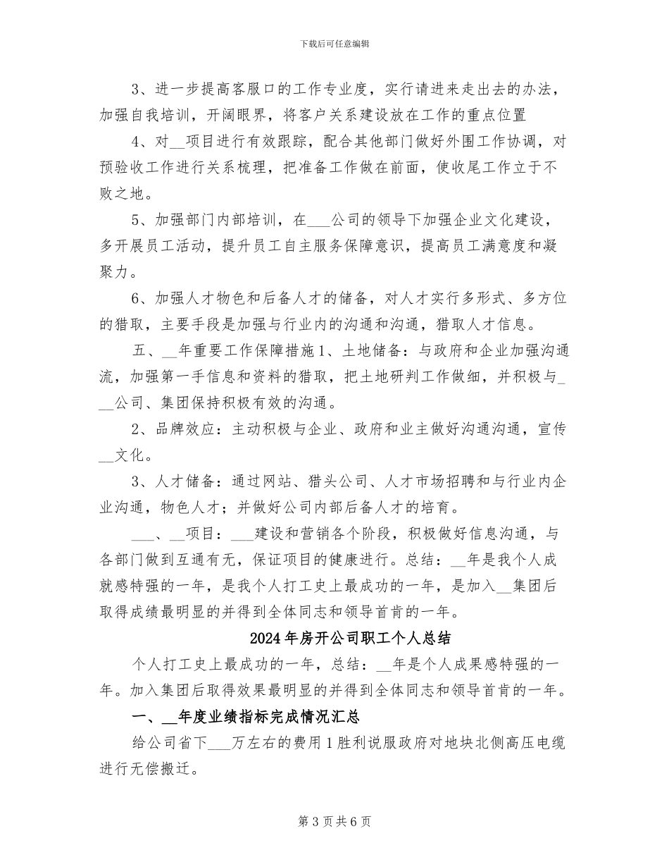 2024年房开公司员工年终总结_第3页