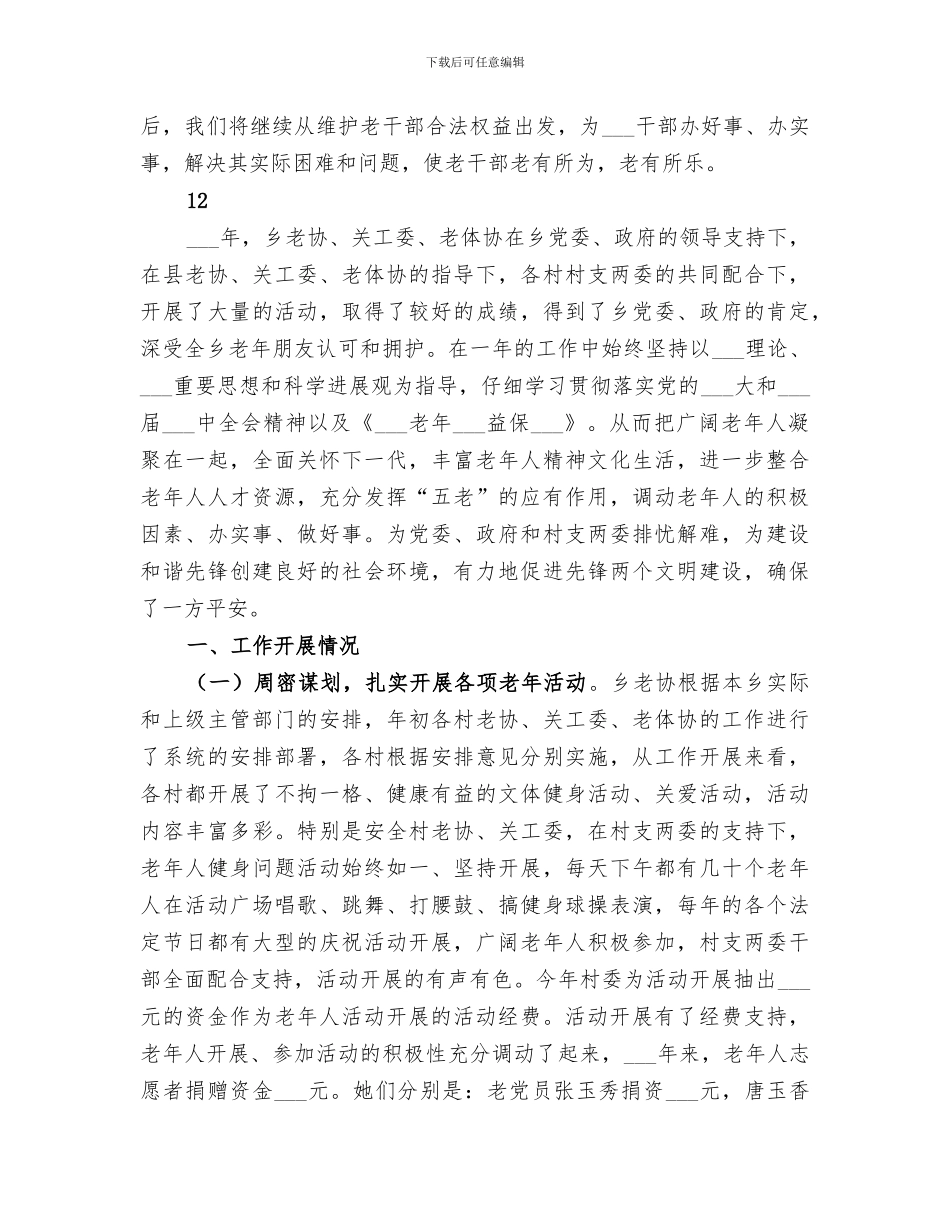 2024年房管局离休老干部管理工作总结范文_第2页