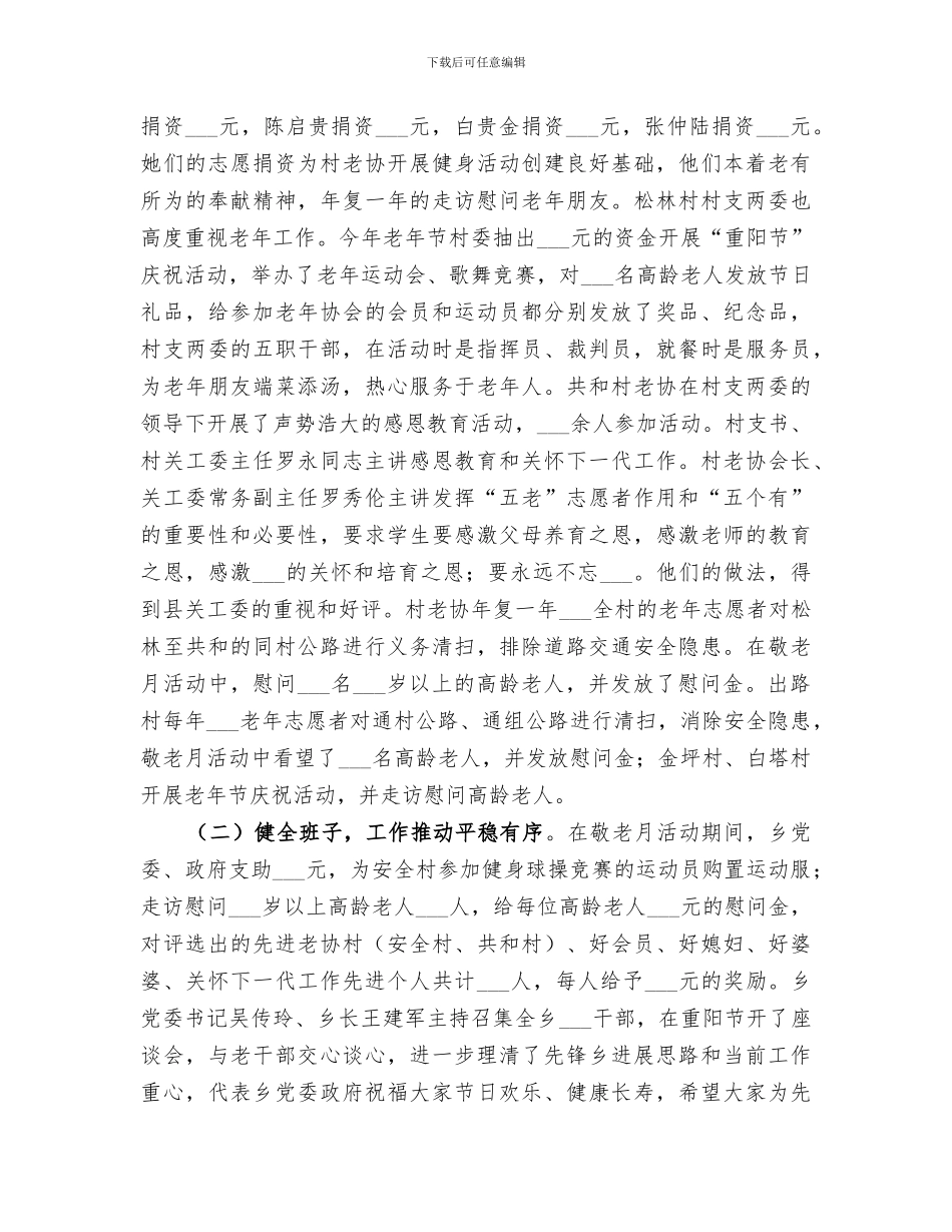 2024年房管局离休老干部管理工作总结范文_第3页