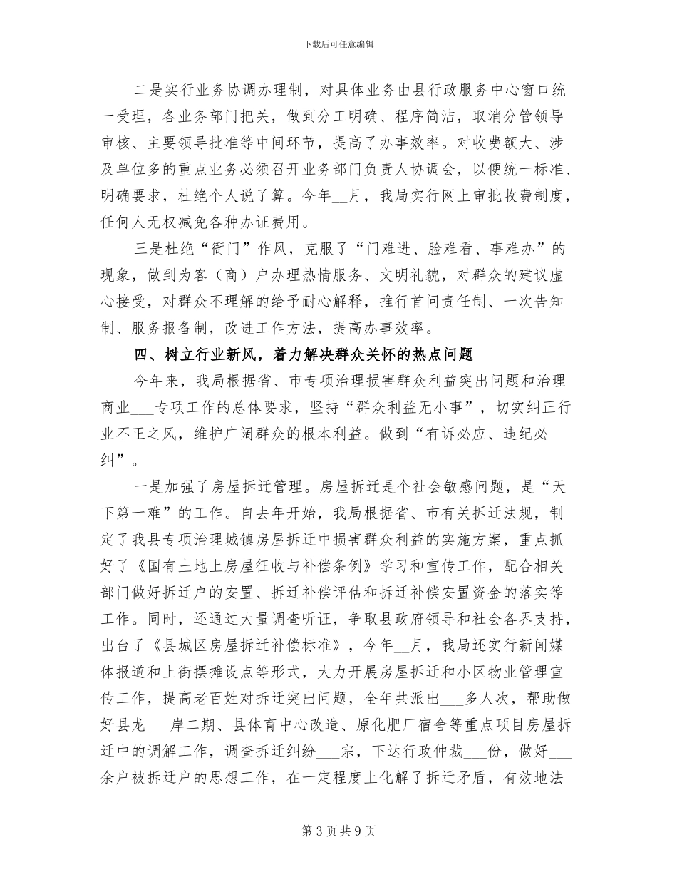 2024年房管局纪检监察工作总结_第3页