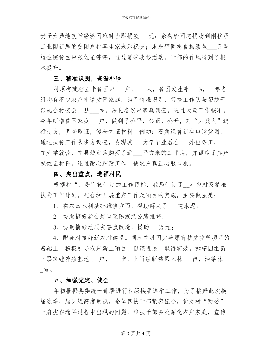 2024年房管局综合股上半年工作总结_第3页
