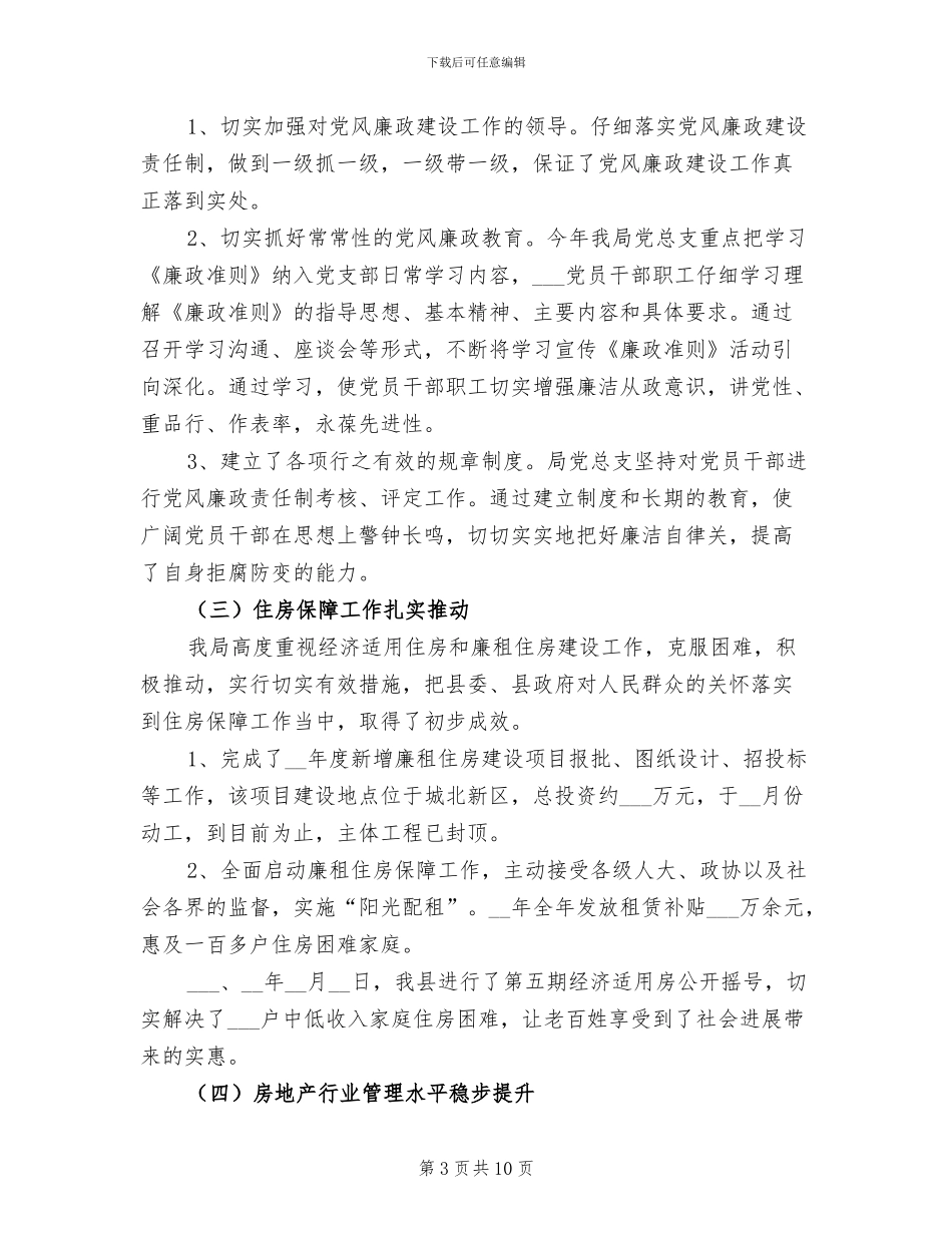 2024年房管局长在廉政总结会讲话_第3页