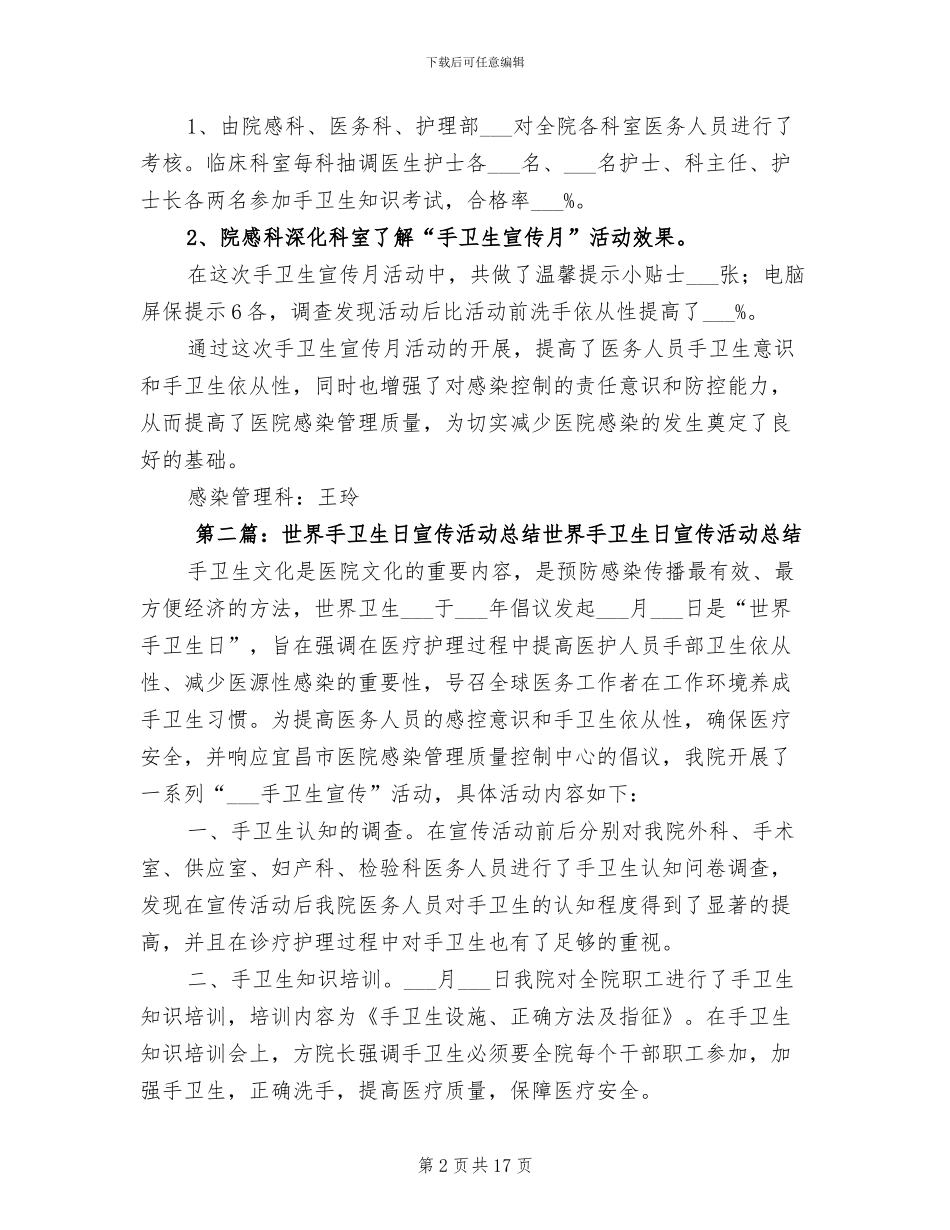 2024年手卫生宣传月的活动总结_第2页