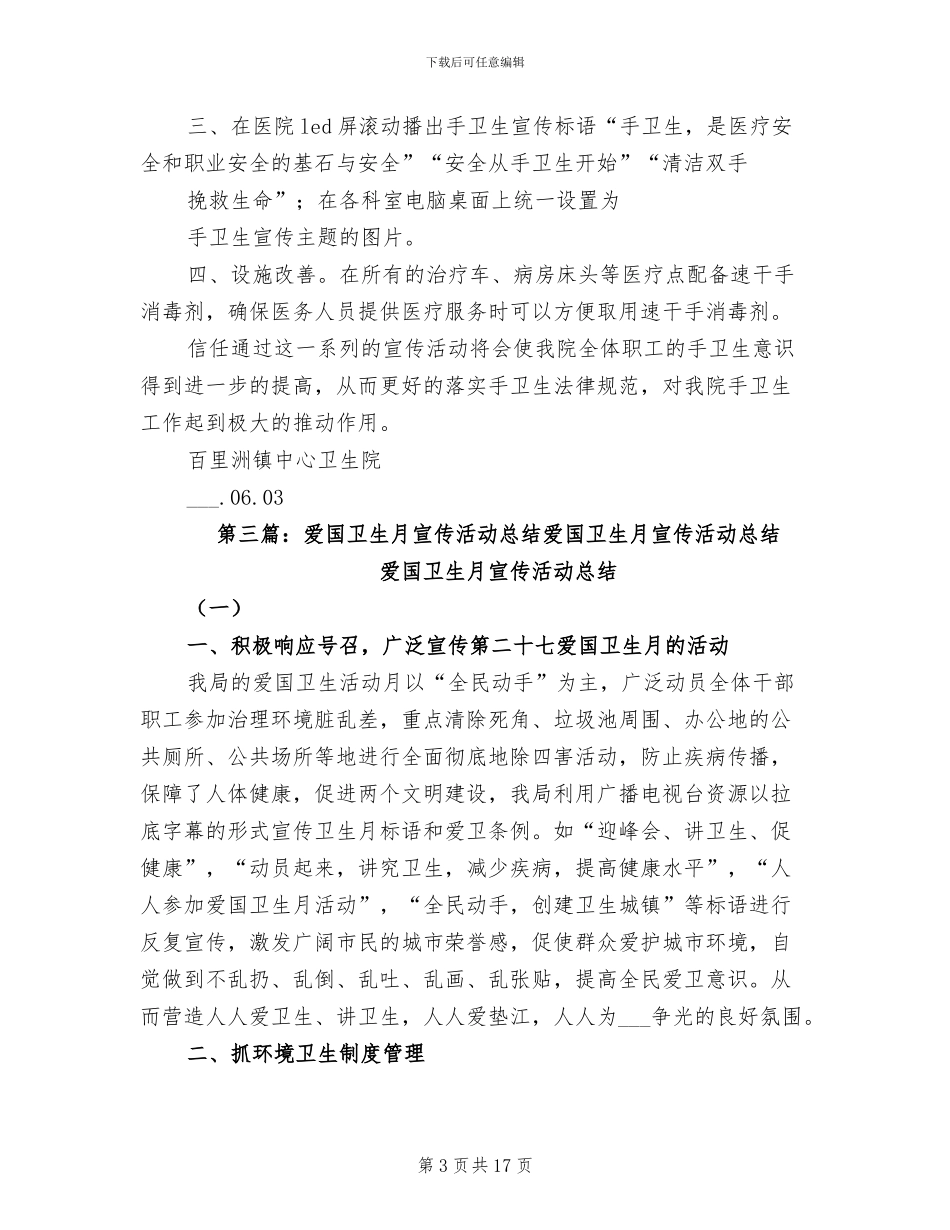 2024年手卫生宣传月的活动总结_第3页