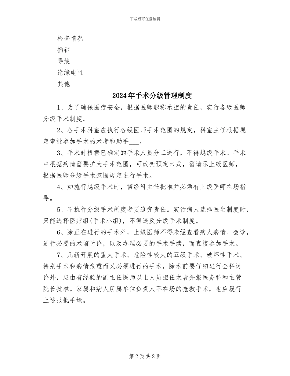 2024年手持电动工具安全管理制度_第2页