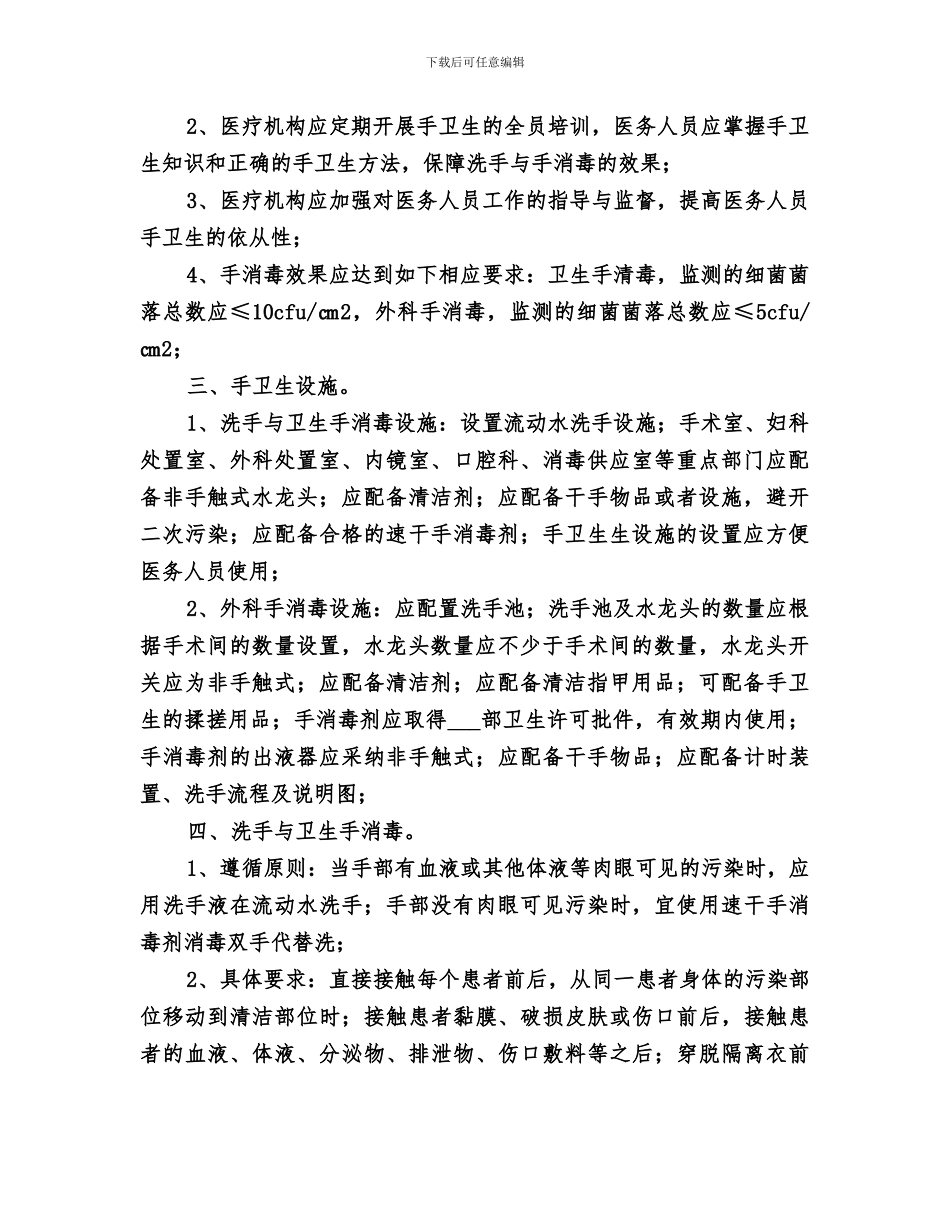 2024年手卫生培训总结范文_第2页