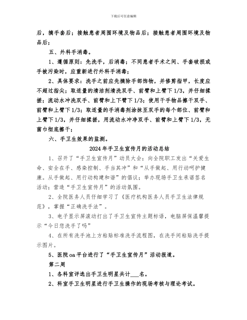 2024年手卫生培训总结范文_第3页