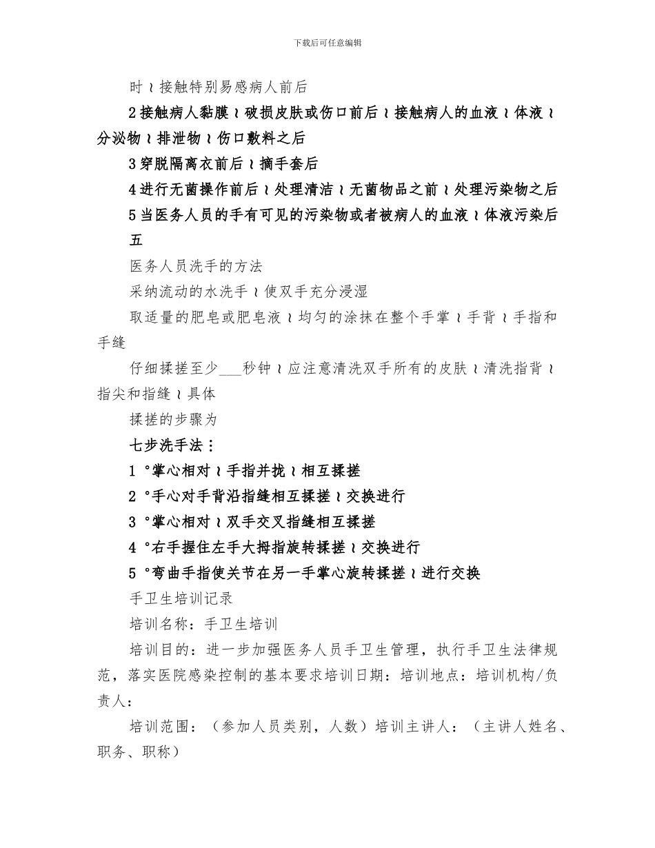 2024年手卫生规范培训总结_第2页