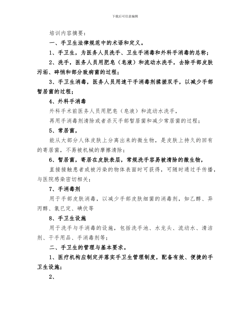 2024年手卫生规范培训总结_第3页