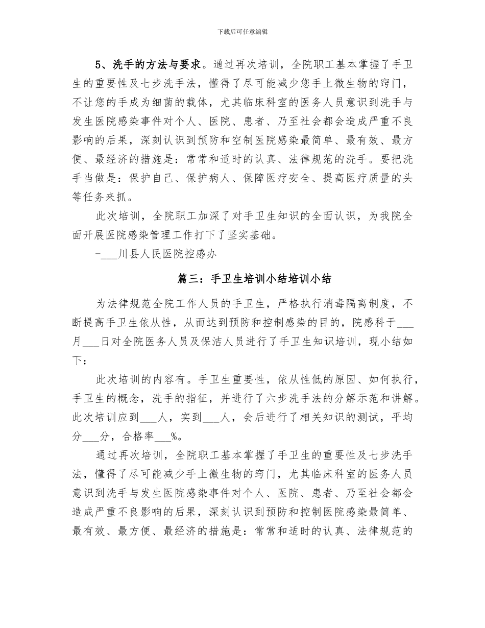 2024年手卫生规范培训总结范文_第2页