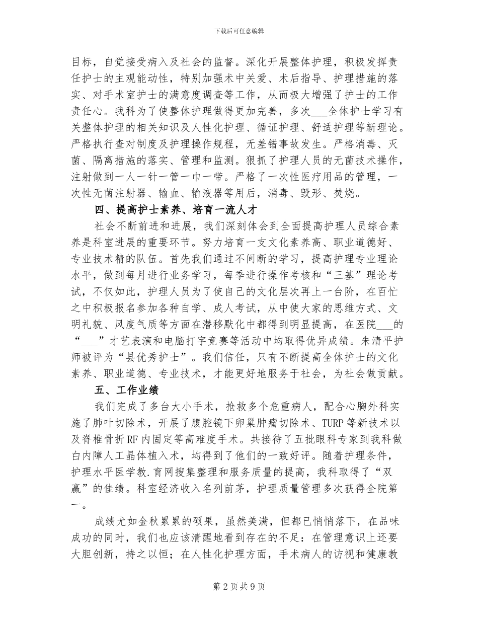 2024年手术室上半年护理工作总结_第2页