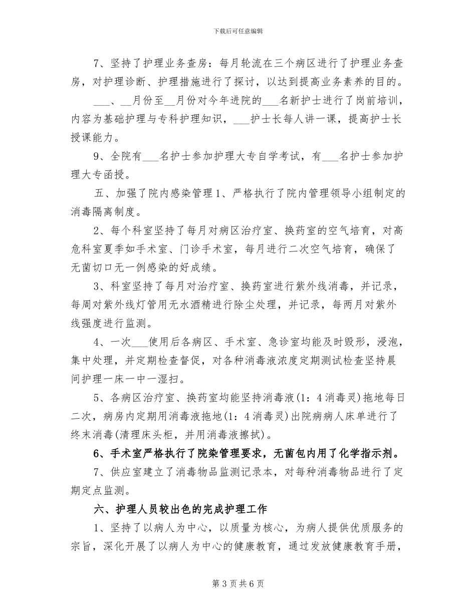 2024年手术室护士长年终总结个人范文_第3页