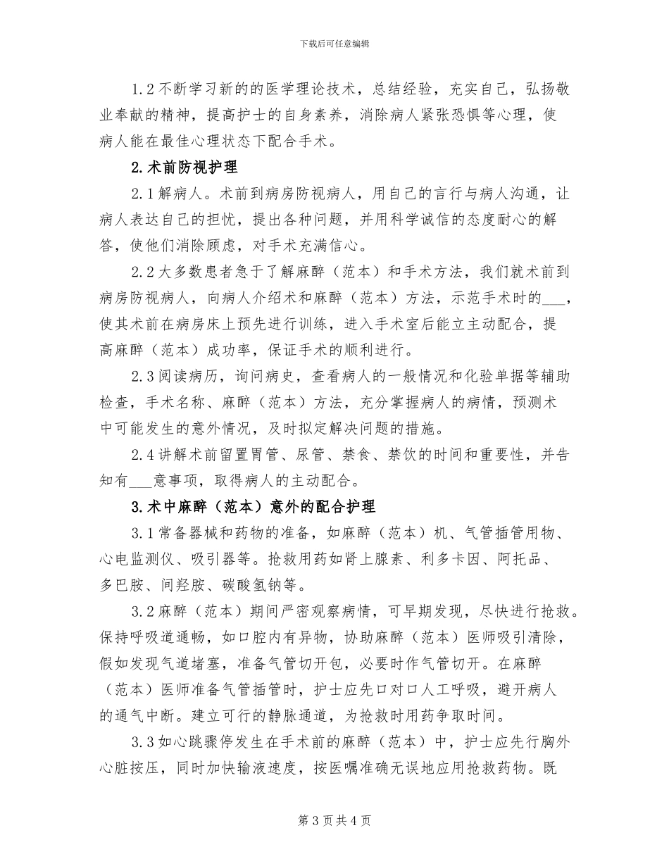 2024年手术室护士的年终总结_第3页