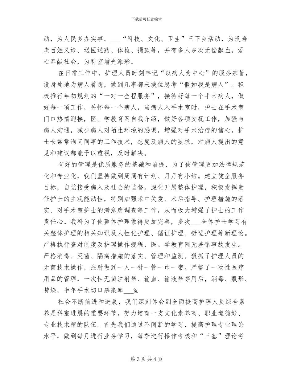 2024年手术室护士长年终总结工作汇报_第3页