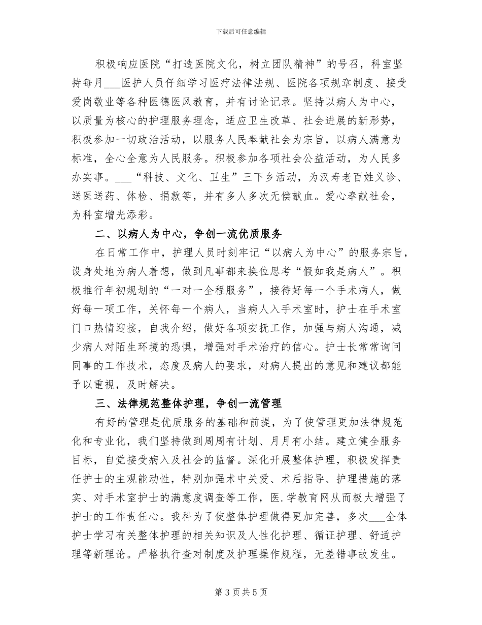 2024年手术室护师年度工作总结_第3页