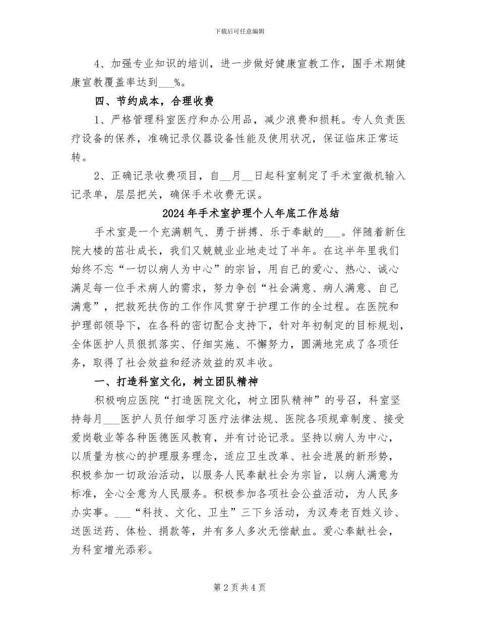 2024年手术室护理9月月度工作总结_第2页