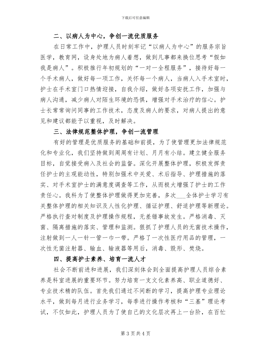 2024年手术室护理9月月度工作总结_第3页