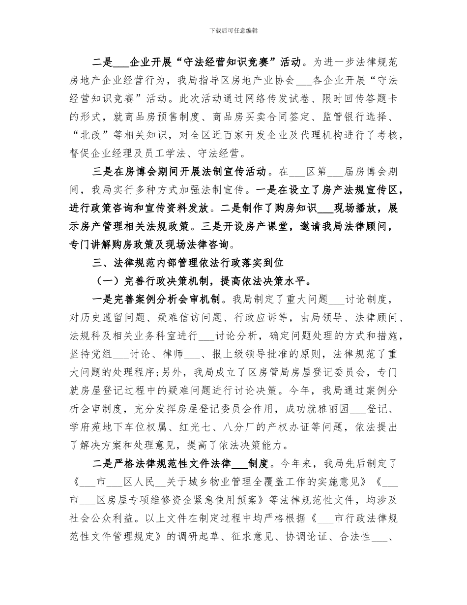 2024年房管局普法和依法治理工作总结_第2页