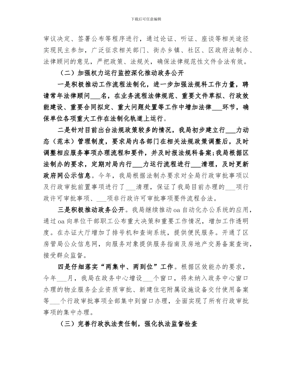 2024年房管局普法和依法治理工作总结_第3页