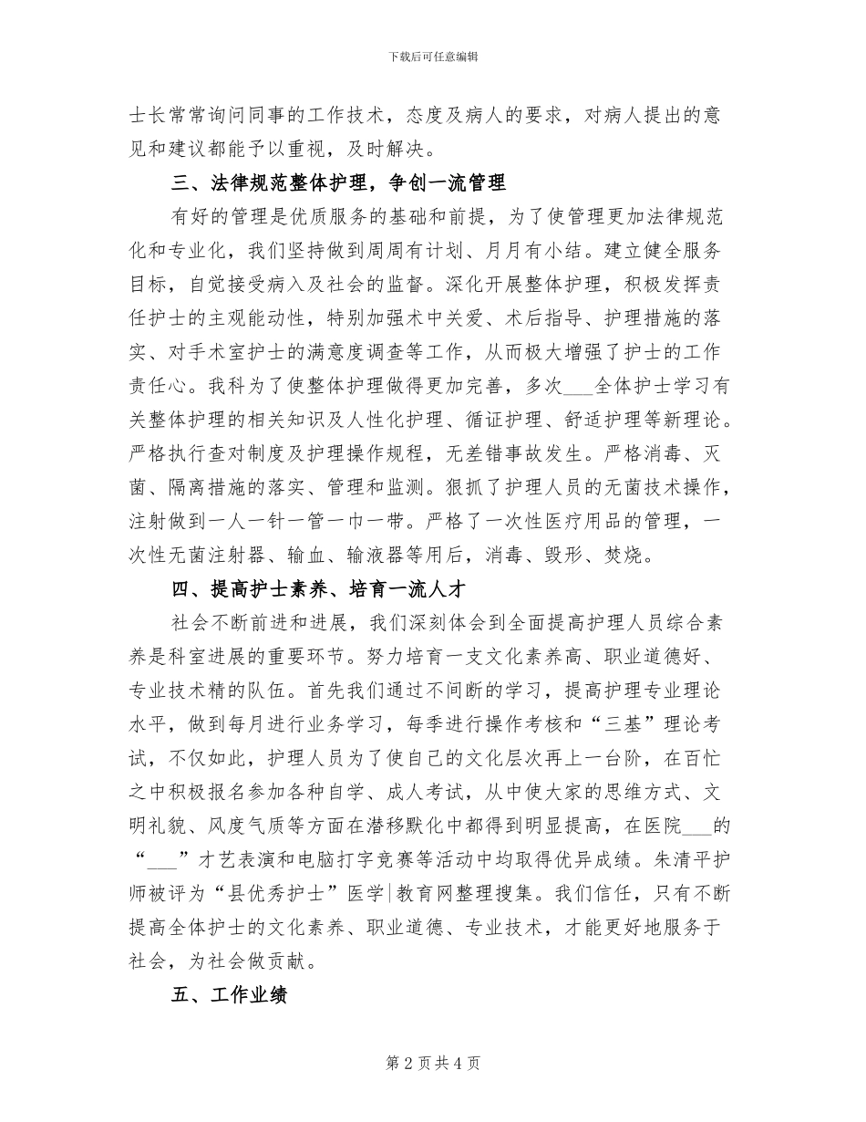 2024年手术室护理个人年底工作总结_第2页