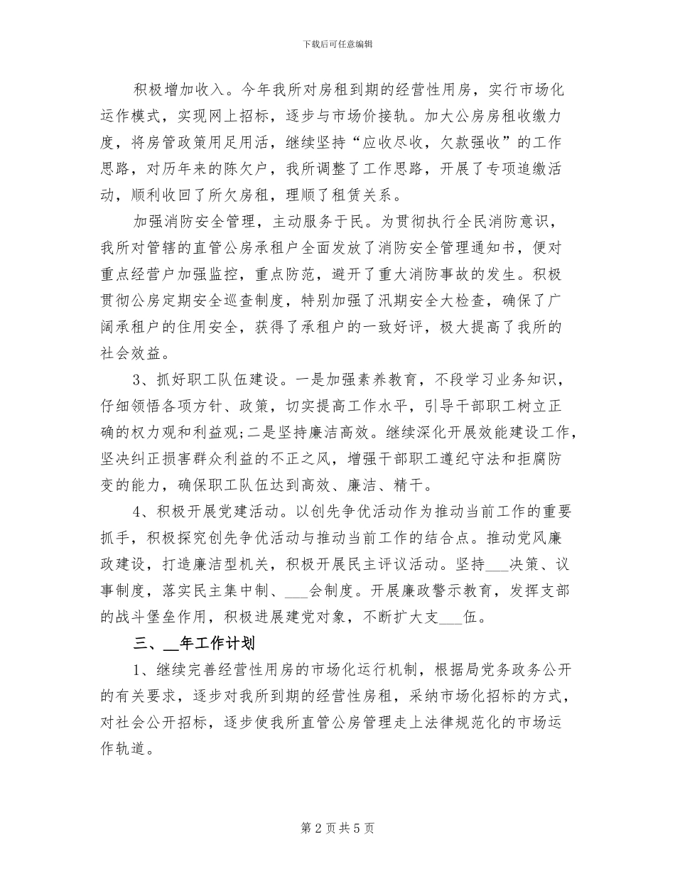 2024年房管所年度工作总结_第2页