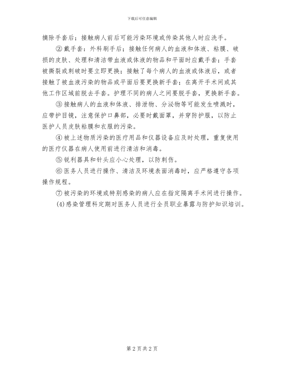 2024年手术室管理制度_第2页