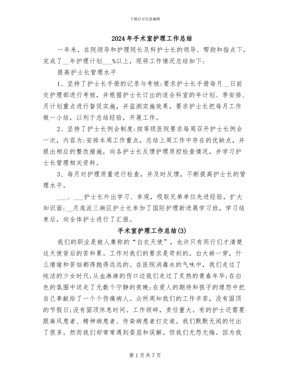 2024年手术室护理工作总结_第1页