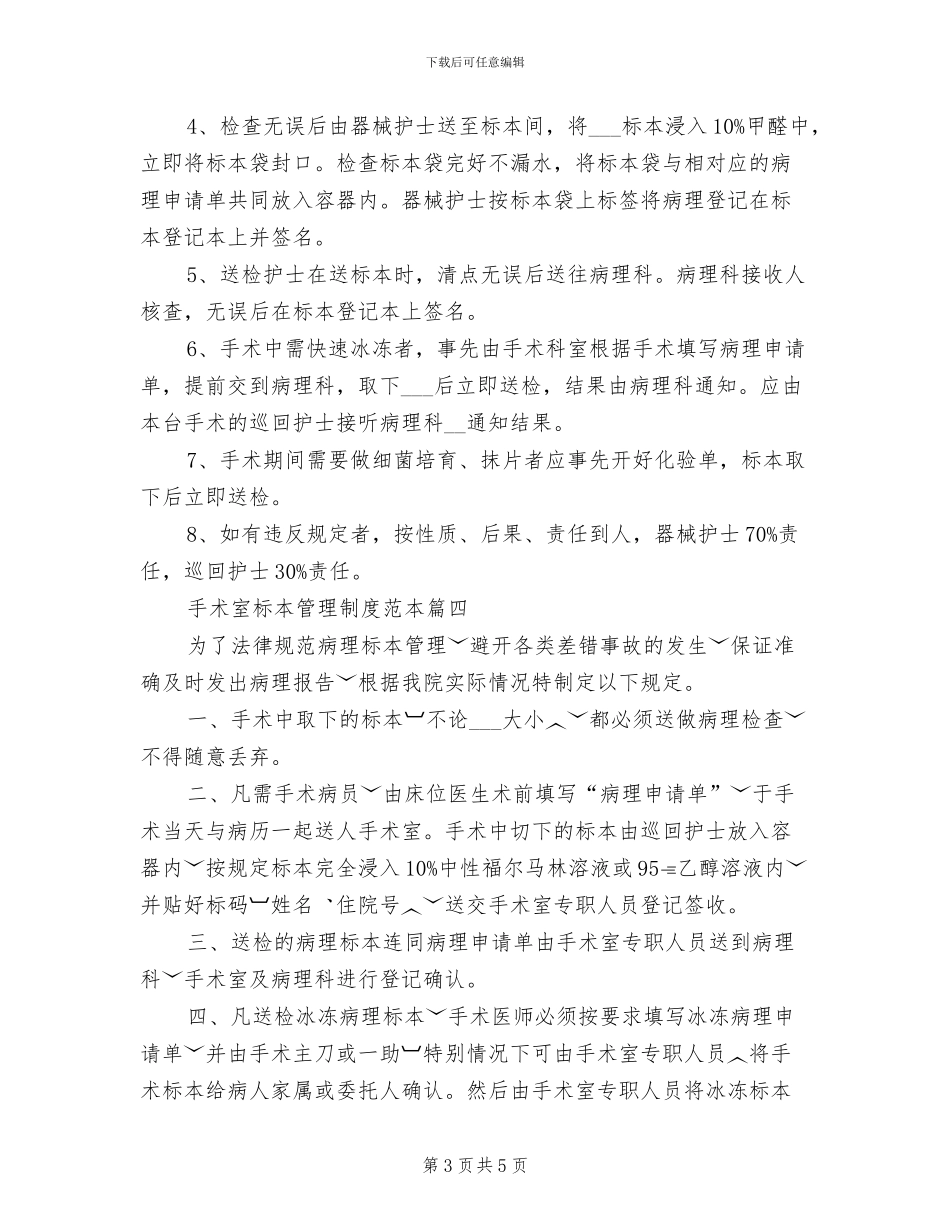2024年手术室标本管理规章制度范本_第3页