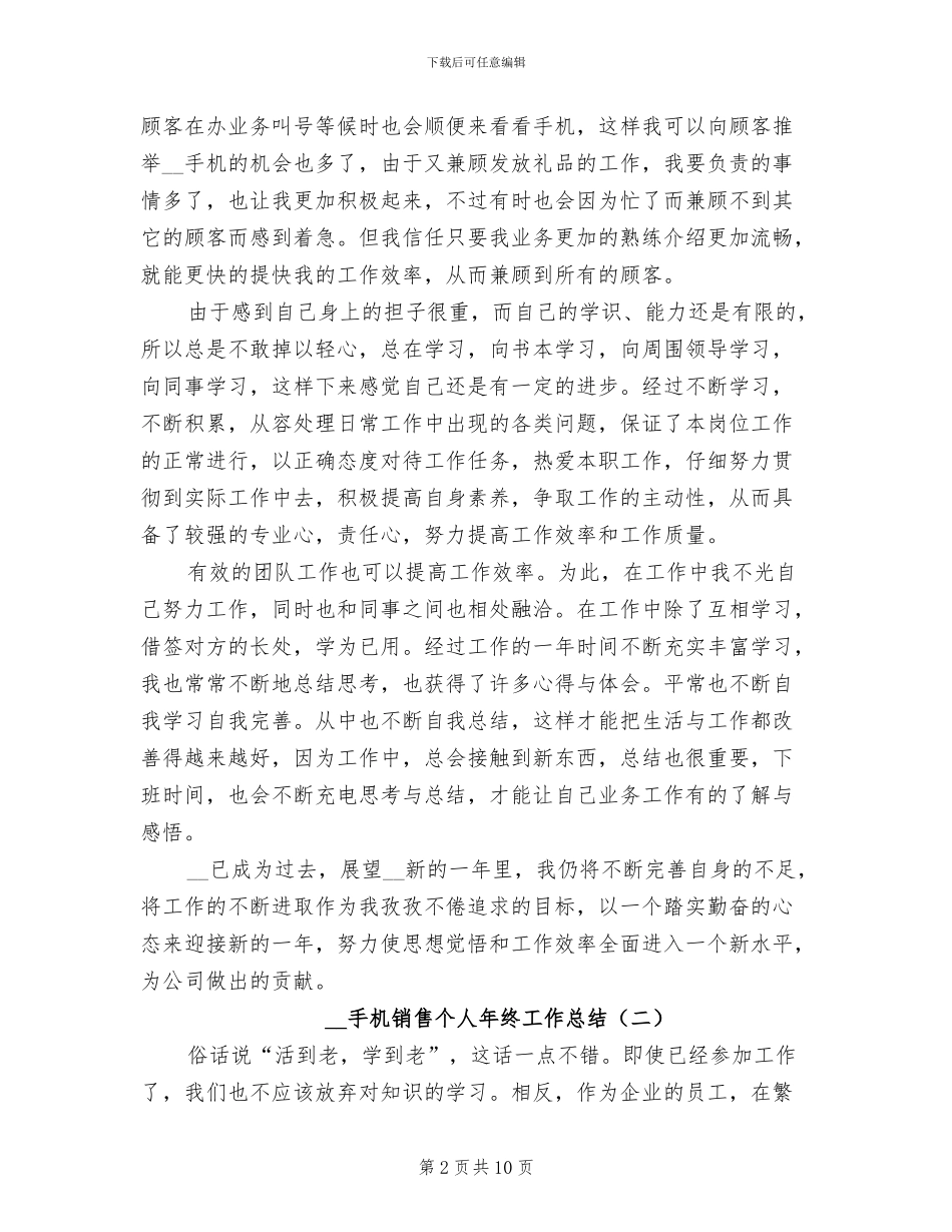 2024年手机销售个人年终工作总结_第2页
