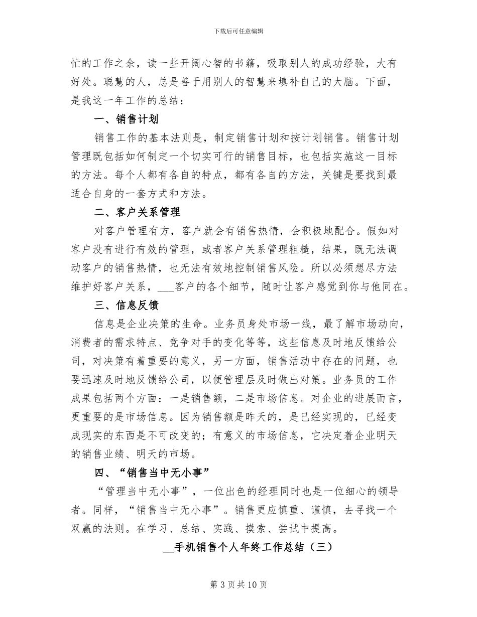2024年手机销售个人年终工作总结_第3页