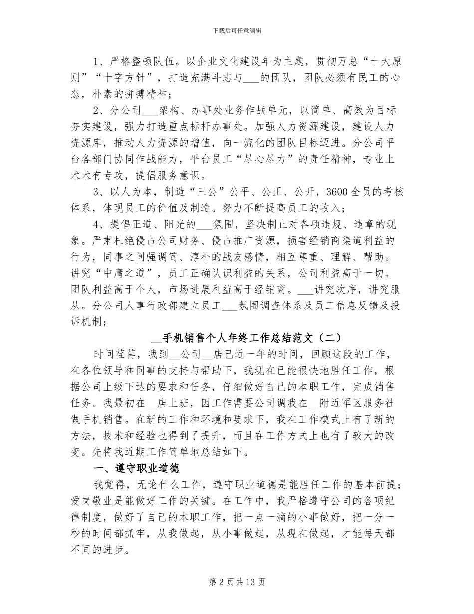 2024年手机销售个人年终工作总结范文_第2页